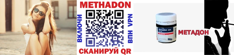 Метадон methadone  купить наркотики цена  Волосово 